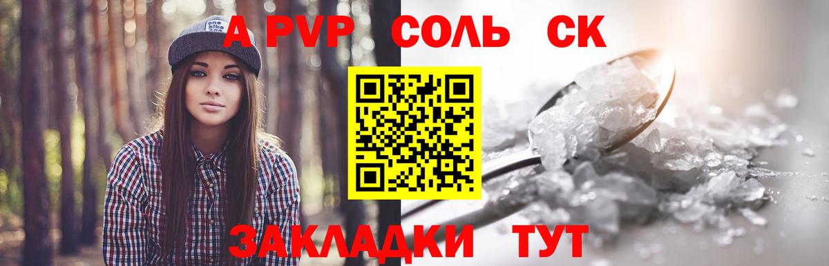 Alpha-PVP мука Кисловодск