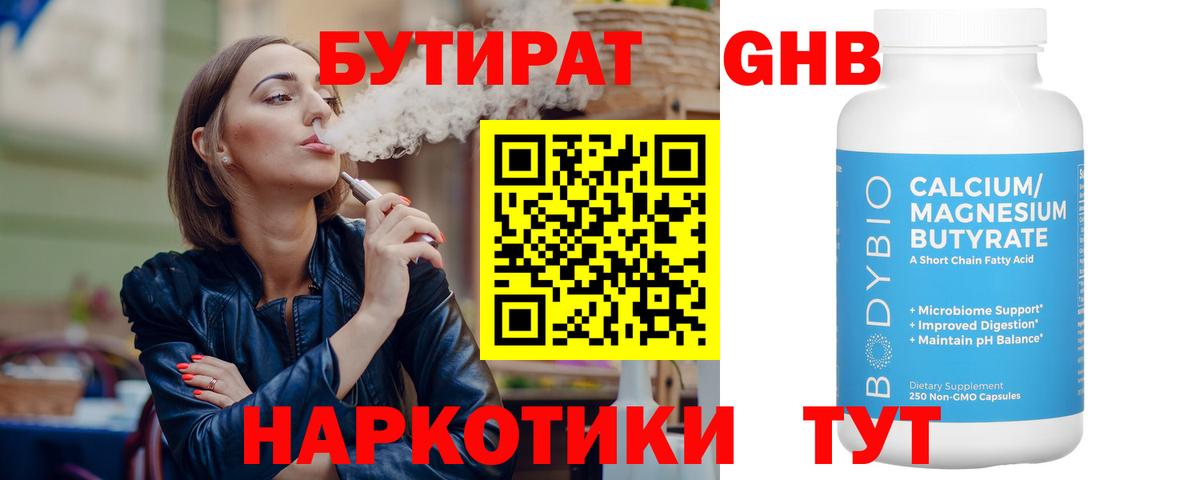 БУТИРАТ 1.4BDO  БУТИРАТ  Кисловодск  Вход с VPN 