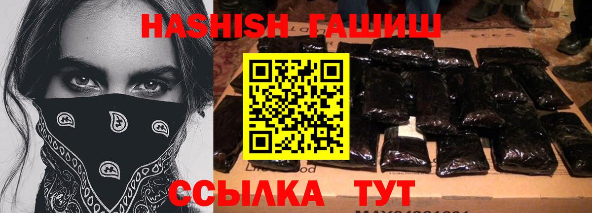 что такое   ГАШИШ  Кисловодск  Гашиш VHQ  Вход с VPN  ГАШ хэш 