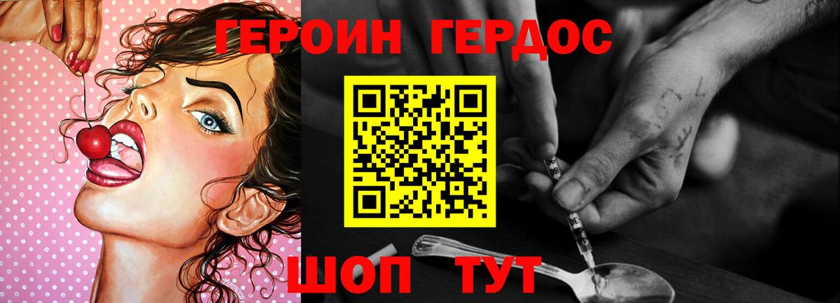 ГЕРОИН Heroin  Вход с VPN  Кисловодск 