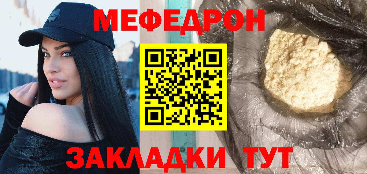 Кисловодск  МЯУ-МЯУ  Вход с VPN  Меф мука 