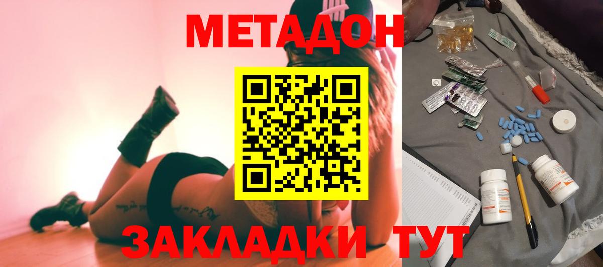 Метадон белоснежный  Вход с VPN  Кисловодск 