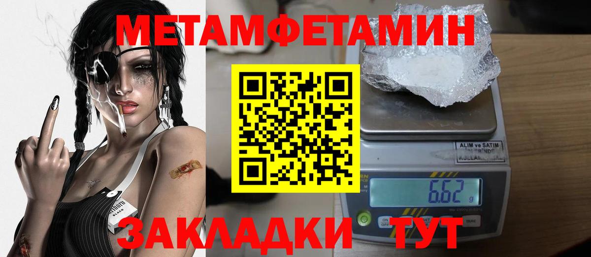МЕТАМФЕТАМИН Methamphetamine  Вход с VPN  Кисловодск 
