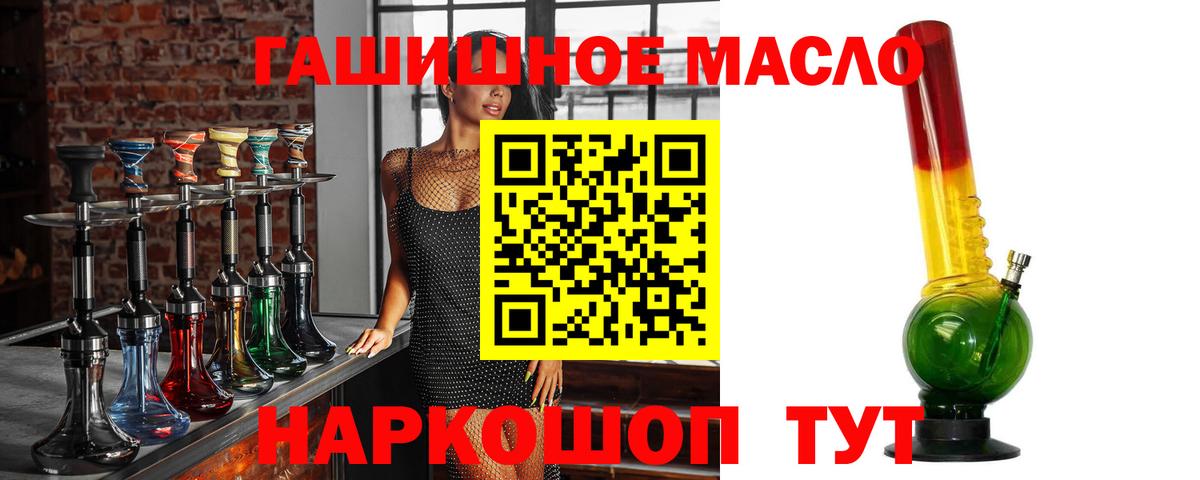 ТГК гашишное масло Кисловодск